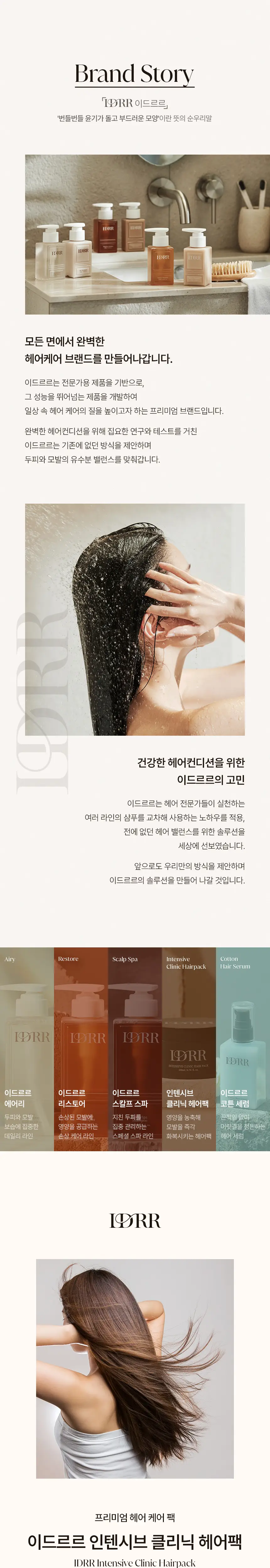 [신규런칭/손상모복구] 이드르르 인텐시브 클리닉 헤어팩 200ml 상세페이지 48